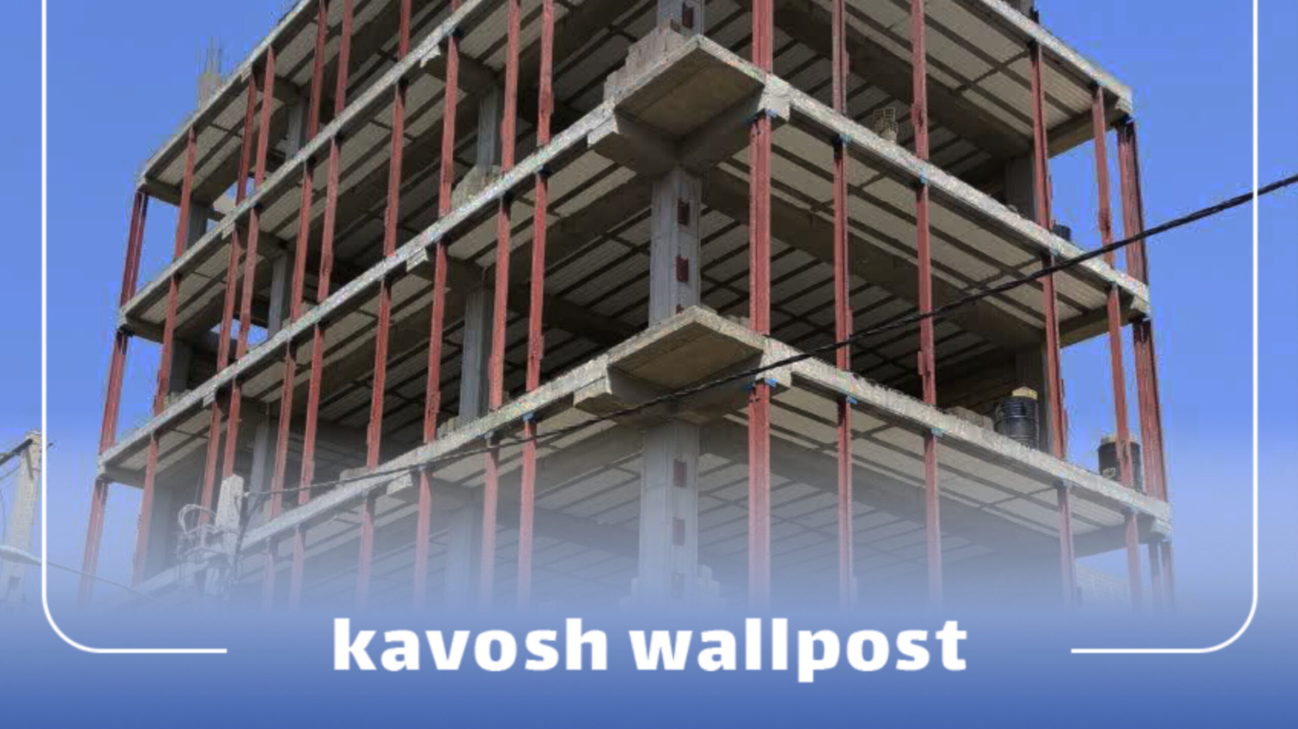 هدف از اجرای وال پست چیست؟